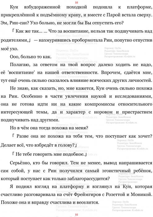 Манга В Другом Мире со Смартфоном - Глава Глава 477: Мама с Дочкой Феи и Юный Талант. (MTL) Страница 16 Манга В Другом Мире со Смартфоном - Глава Глава 477: Мама с Дочкой Феи и Юный Талант. (MTL) Страница 16