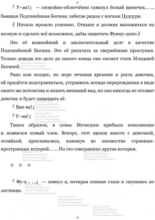 Манга В Другом Мире со Смартфоном - Глава Глава 460: Щенок и Утренний Момент. (MTL) Страница 8