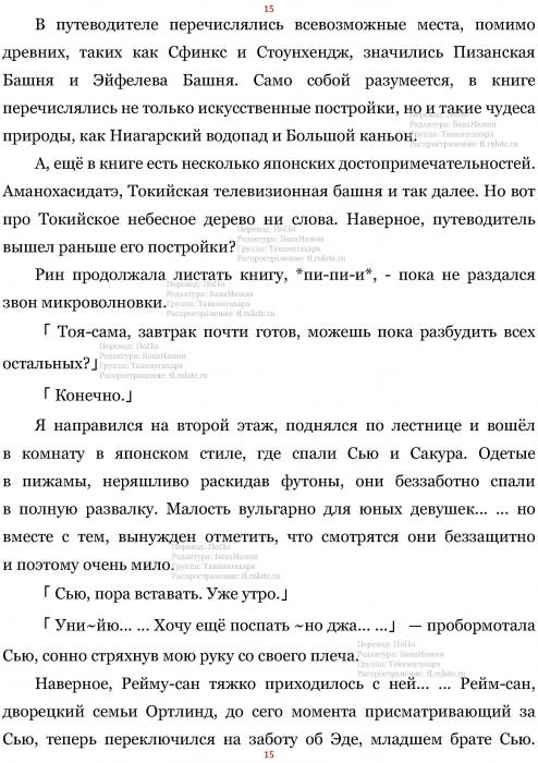 Манга В Другом Мире со Смартфоном - Глава Глава 460: Щенок и Утренний Момент. (MTL) Страница 15