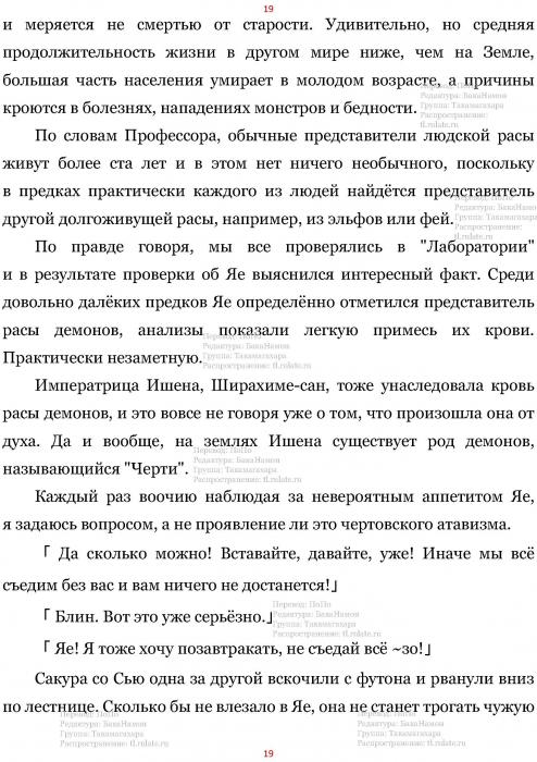 Манга В Другом Мире со Смартфоном - Глава Глава 460: Щенок и Утренний Момент. (MTL) Страница 19