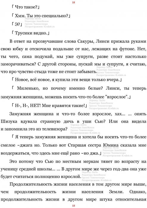 Манга В Другом Мире со Смартфоном - Глава Глава 460: Щенок и Утренний Момент. (MTL) Страница 18