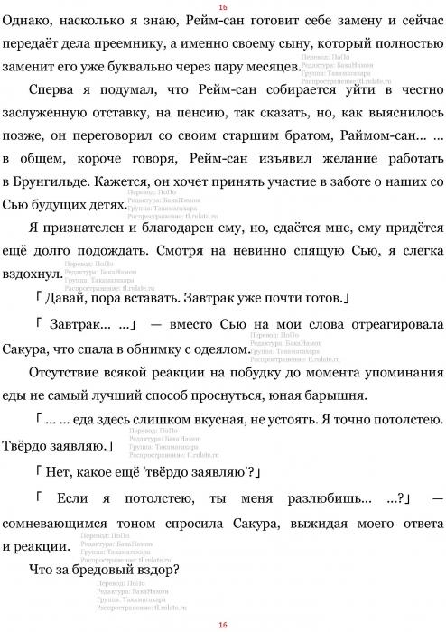 Манга В Другом Мире со Смартфоном - Глава Глава 460: Щенок и Утренний Момент. (MTL) Страница 16