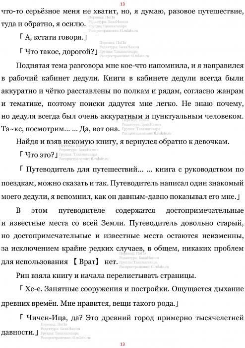 Манга В Другом Мире со Смартфоном - Глава Глава 460: Щенок и Утренний Момент. (MTL) Страница 13