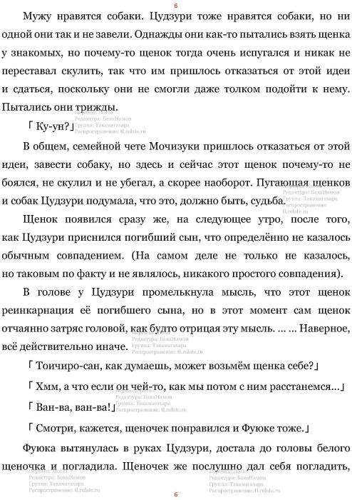 Манга В Другом Мире со Смартфоном - Глава Глава 460: Щенок и Утренний Момент. (MTL) Страница 6