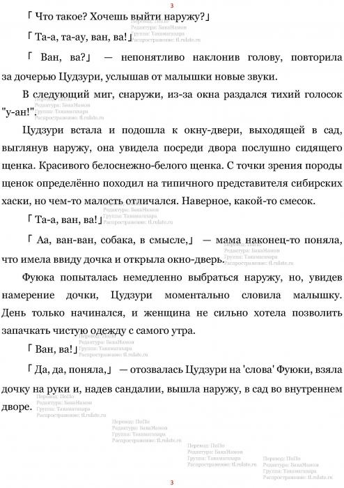 Манга В Другом Мире со Смартфоном - Глава Глава 460: Щенок и Утренний Момент. (MTL) Страница 3