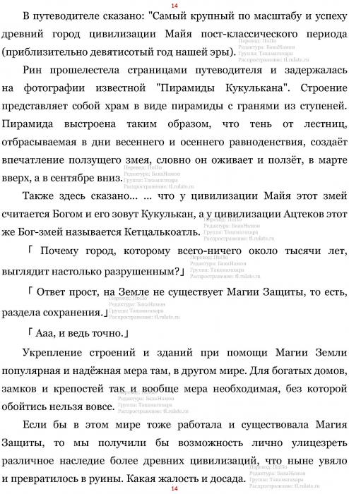 Манга В Другом Мире со Смартфоном - Глава Глава 460: Щенок и Утренний Момент. (MTL) Страница 14