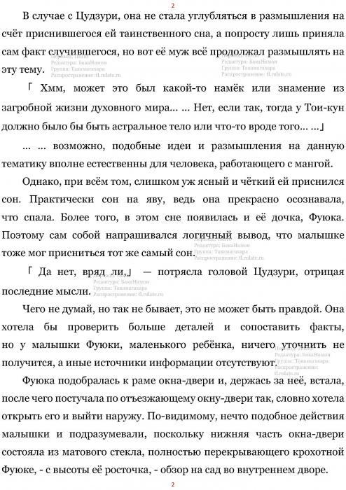 Манга В Другом Мире со Смартфоном - Глава Глава 460: Щенок и Утренний Момент. (MTL) Страница 2