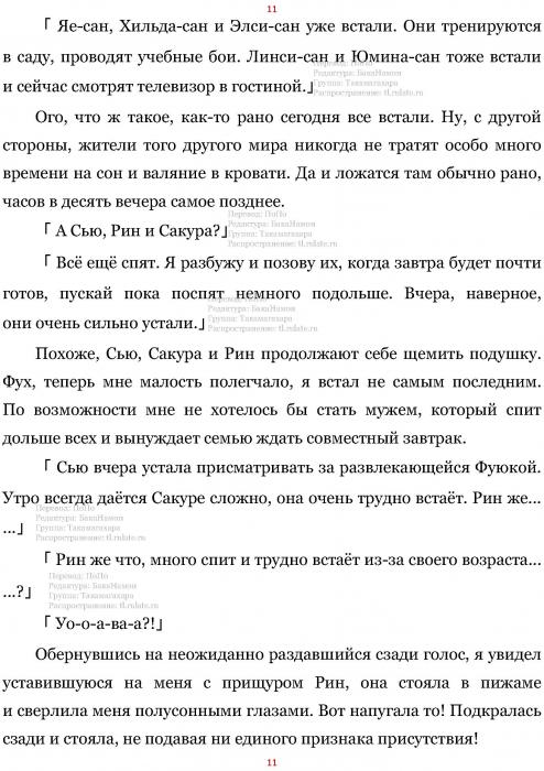 Манга В Другом Мире со Смартфоном - Глава Глава 460: Щенок и Утренний Момент. (MTL) Страница 11