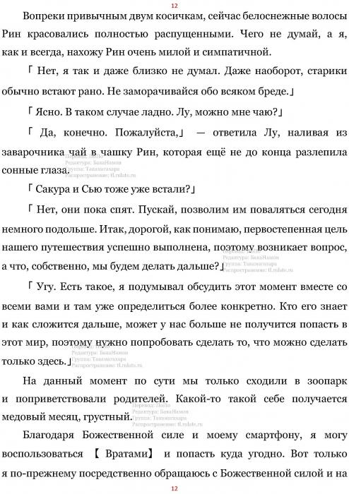 Манга В Другом Мире со Смартфоном - Глава Глава 460: Щенок и Утренний Момент. (MTL) Страница 12