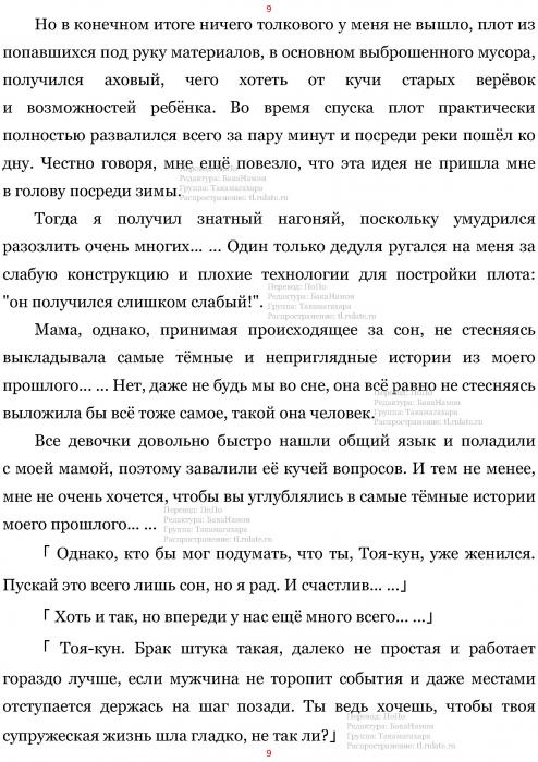 Манга В Другом Мире со Смартфоном - Глава Глава 459: Младшая Сестра и Телохранитель. (MTL) Страница 9