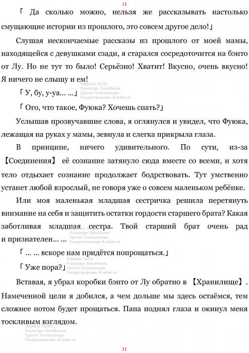 Манга В Другом Мире со Смартфоном - Глава Глава 459: Младшая Сестра и Телохранитель. (MTL) Страница 11