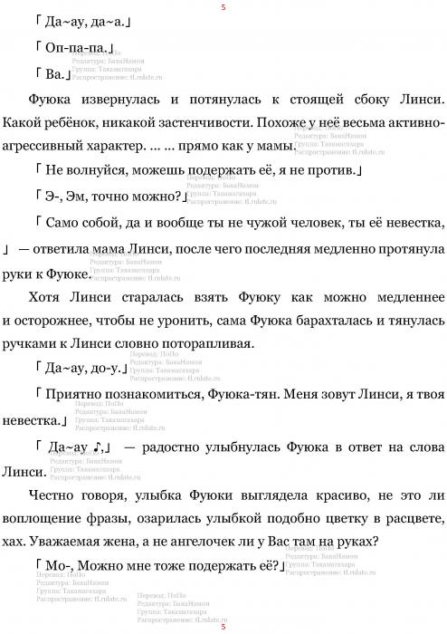 Манга В Другом Мире со Смартфоном - Глава Глава 459: Младшая Сестра и Телохранитель. (MTL) Страница 5