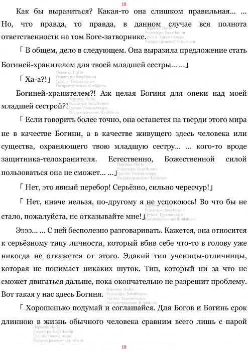 Манга В Другом Мире со Смартфоном - Глава Глава 459: Младшая Сестра и Телохранитель. (MTL) Страница 18