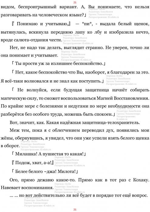 Манга В Другом Мире со Смартфоном - Глава Глава 459: Младшая Сестра и Телохранитель. (MTL) Страница 21