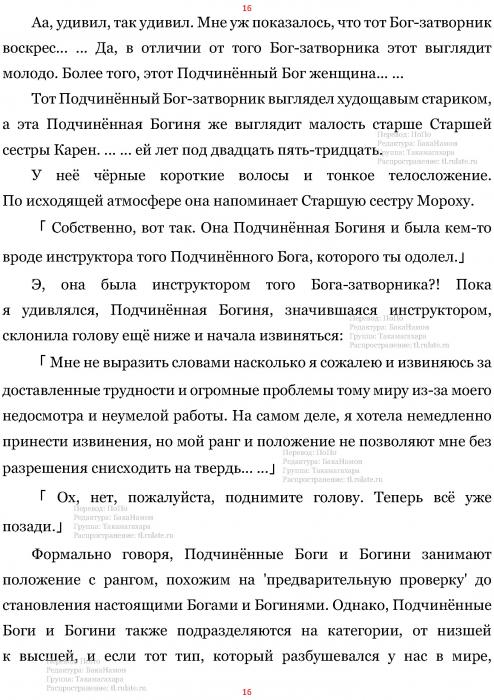 Манга В Другом Мире со Смартфоном - Глава Глава 459: Младшая Сестра и Телохранитель. (MTL) Страница 16