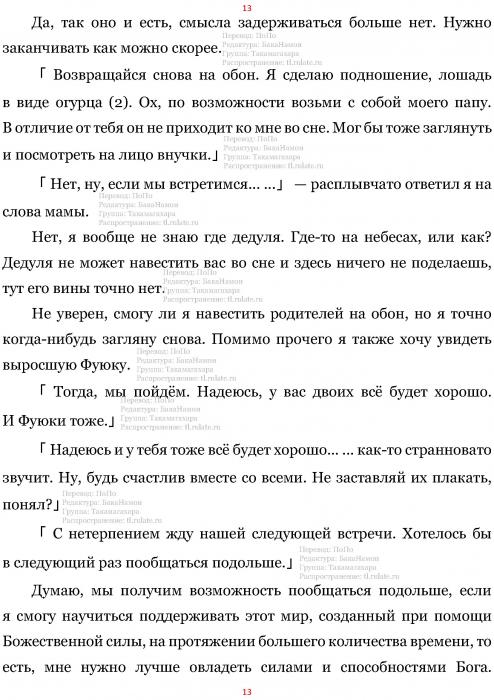 Манга В Другом Мире со Смартфоном - Глава Глава 459: Младшая Сестра и Телохранитель. (MTL) Страница 13