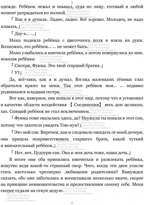 Манга В Другом Мире со Смартфоном - Глава Глава 459: Младшая Сестра и Телохранитель. (MTL) Страница 2