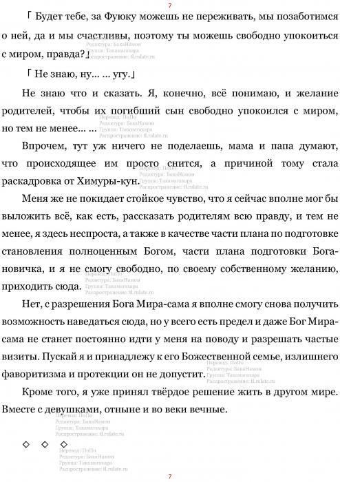 Манга В Другом Мире со Смартфоном - Глава Глава 459: Младшая Сестра и Телохранитель. (MTL) Страница 7