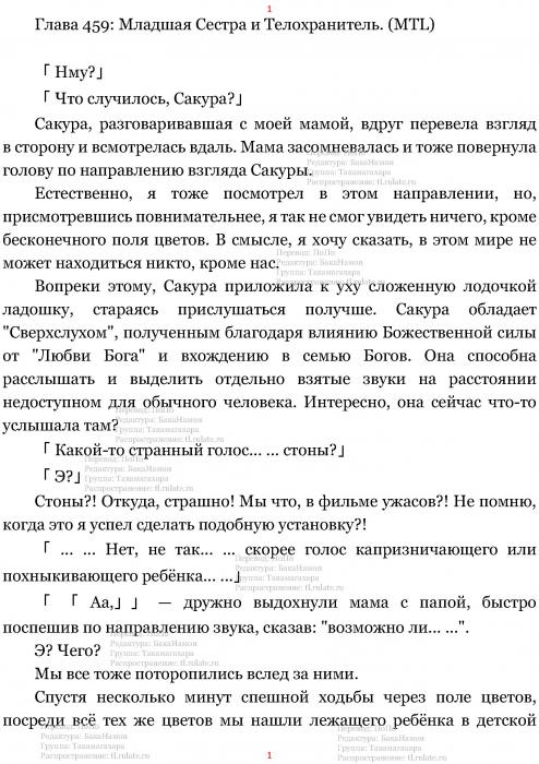 Манга В Другом Мире со Смартфоном - Глава Глава 459: Младшая Сестра и Телохранитель. (MTL) Страница 1