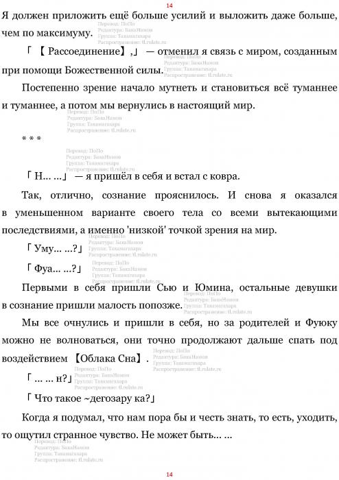 Манга В Другом Мире со Смартфоном - Глава Глава 459: Младшая Сестра и Телохранитель. (MTL) Страница 14