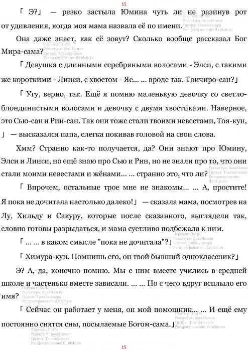 Манга В Другом Мире со Смартфоном - Глава Глава 458: Воссоединение и Удар Головой. (MTL) Страница 15