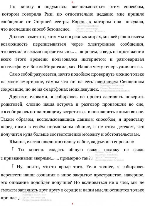 Манга В Другом Мире со Смартфоном - Глава Глава 458: Воссоединение и Удар Головой. (MTL) Страница 4