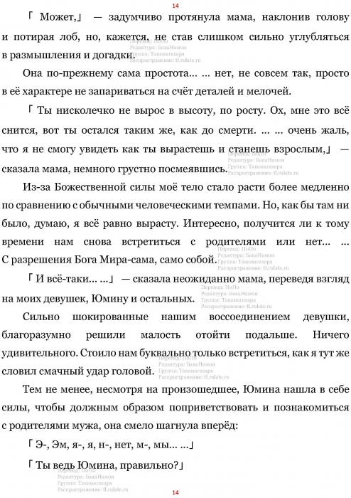 Манга В Другом Мире со Смартфоном - Глава Глава 458: Воссоединение и Удар Головой. (MTL) Страница 14