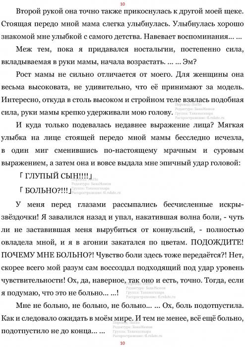 Манга В Другом Мире со Смартфоном - Глава Глава 458: Воссоединение и Удар Головой. (MTL) Страница 10