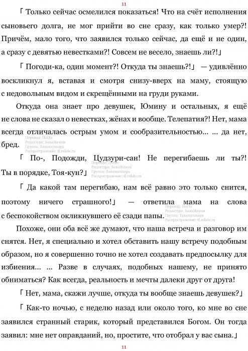 Манга В Другом Мире со Смартфоном - Глава Глава 458: Воссоединение и Удар Головой. (MTL) Страница 11