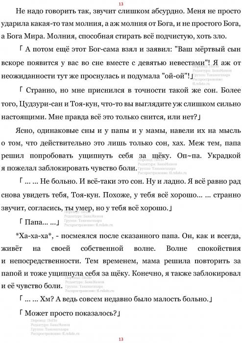 Манга В Другом Мире со Смартфоном - Глава Глава 458: Воссоединение и Удар Головой. (MTL) Страница 13