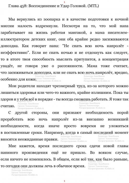 Манга В Другом Мире со Смартфоном - Глава Глава 458: Воссоединение и Удар Головой. (MTL) Страница 1