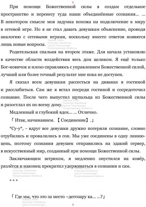 Манга В Другом Мире со Смартфоном - Глава Глава 458: Воссоединение и Удар Головой. (MTL) Страница 5