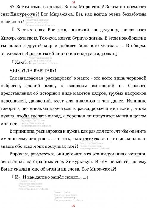 Манга В Другом Мире со Смартфоном - Глава Глава 458: Воссоединение и Удар Головой. (MTL) Страница 16