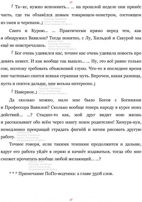 Манга В Другом Мире со Смартфоном - Глава Глава 458: Воссоединение и Удар Головой. (MTL) Страница 17