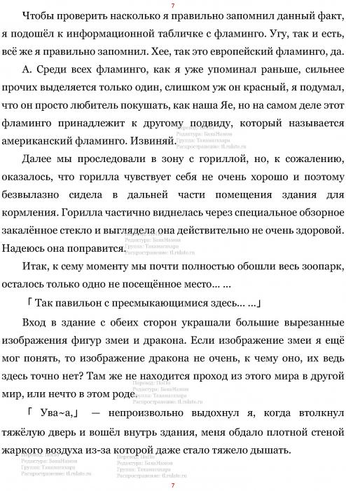 Манга В Другом Мире со Смартфоном - Глава Глава 457: Африканская Зона и Сувенир. (MTL) Страница 7