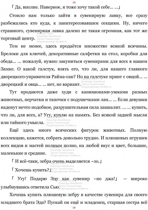 Манга В Другом Мире со Смартфоном - Глава Глава 457: Африканская Зона и Сувенир. (MTL) Страница 14