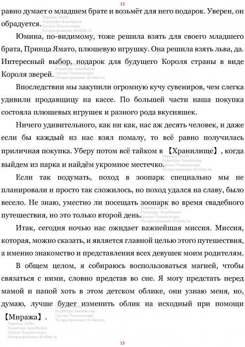 Манга В Другом Мире со Смартфоном - Глава Глава 457: Африканская Зона и Сувенир. (MTL) Страница 15