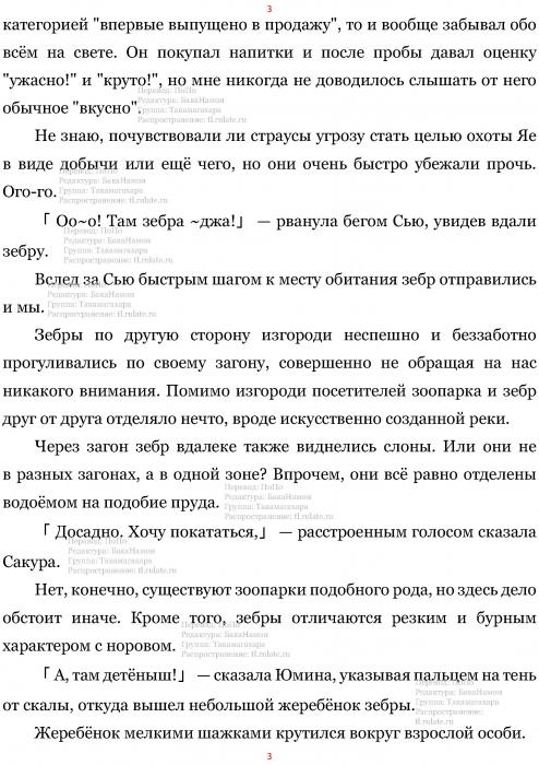 Манга В Другом Мире со Смартфоном - Глава Глава 457: Африканская Зона и Сувенир. (MTL) Страница 3