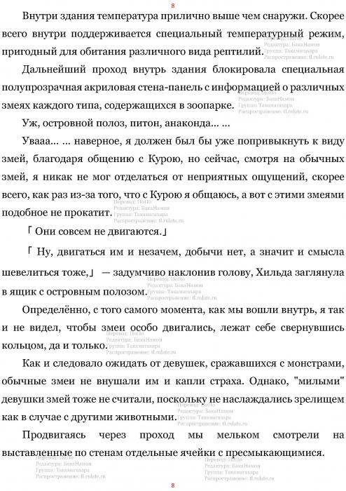 Манга В Другом Мире со Смартфоном - Глава Глава 457: Африканская Зона и Сувенир. (MTL) Страница 8