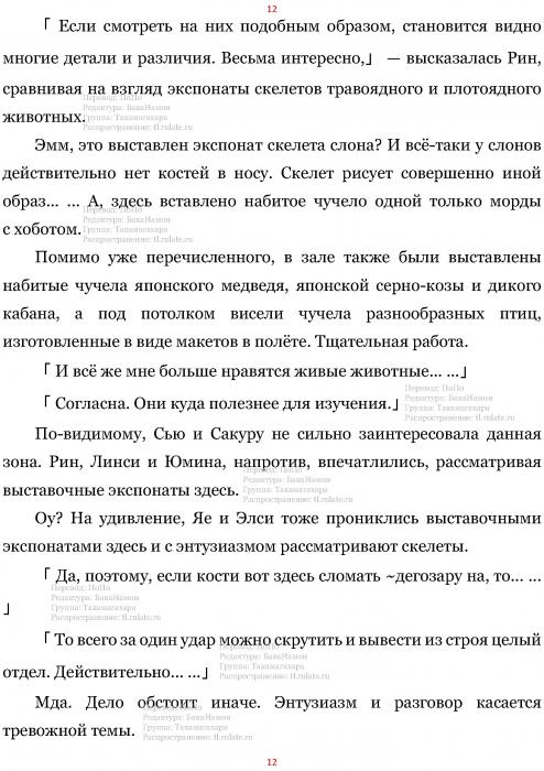 Манга В Другом Мире со Смартфоном - Глава Глава 457: Африканская Зона и Сувенир. (MTL) Страница 12