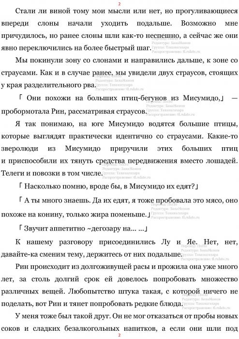 Манга В Другом Мире со Смартфоном - Глава Глава 457: Африканская Зона и Сувенир. (MTL) Страница 2