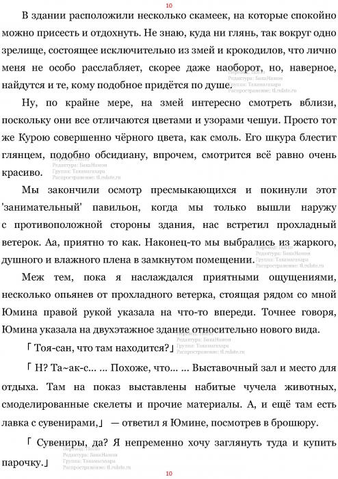 Манга В Другом Мире со Смартфоном - Глава Глава 457: Африканская Зона и Сувенир. (MTL) Страница 10