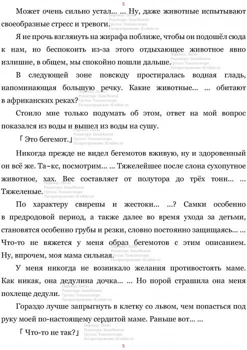 Манга В Другом Мире со Смартфоном - Глава Глава 457: Африканская Зона и Сувенир. (MTL) Страница 5