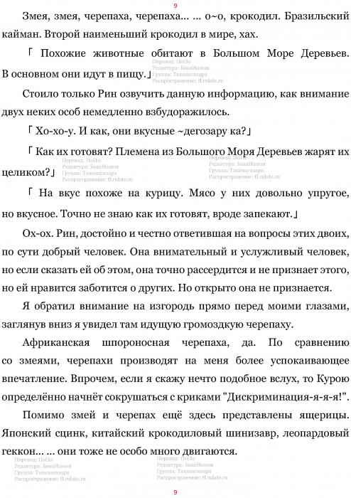 Манга В Другом Мире со Смартфоном - Глава Глава 457: Африканская Зона и Сувенир. (MTL) Страница 9