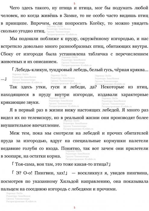 Манга В Другом Мире со Смартфоном - Глава Глава 456: Зоопарк и Животные. (MTL) Страница 5