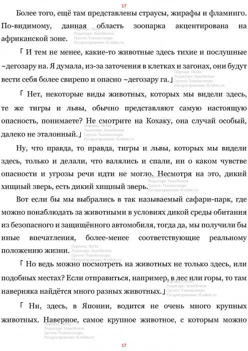 Манга В Другом Мире со Смартфоном - Глава Глава 456: Зоопарк и Животные. (MTL) Страница 17