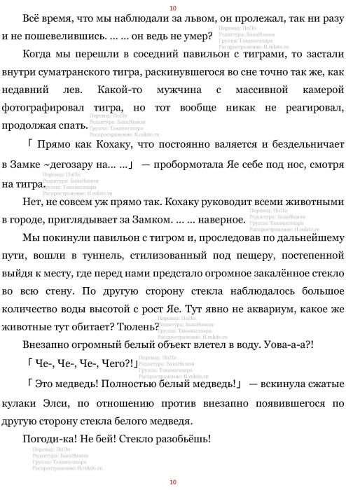 Манга В Другом Мире со Смартфоном - Глава Глава 456: Зоопарк и Животные. (MTL) Страница 10