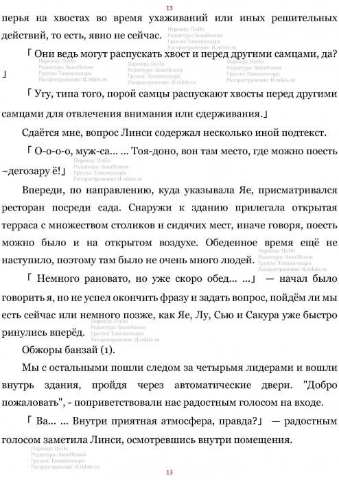 Манга В Другом Мире со Смартфоном - Глава Глава 456: Зоопарк и Животные. (MTL) Страница 13