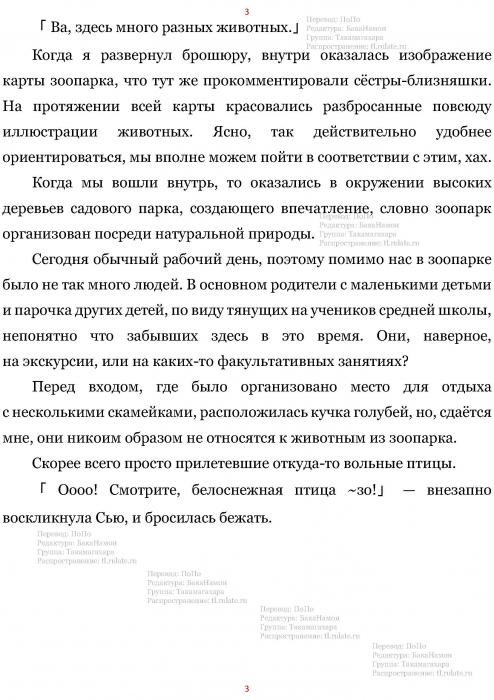 Манга В Другом Мире со Смартфоном - Глава Глава 456: Зоопарк и Животные. (MTL) Страница 3