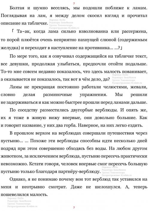 Манга В Другом Мире со Смартфоном - Глава Глава 456: Зоопарк и Животные. (MTL) Страница 7